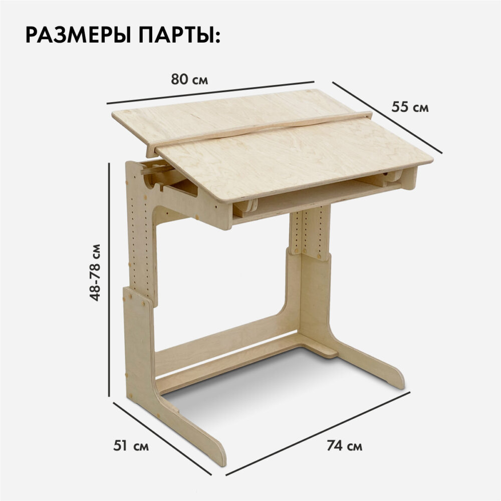 Растущая парта трансформер Ученик. Комплектация Мини, без покрытия - «Живи  Стоя»